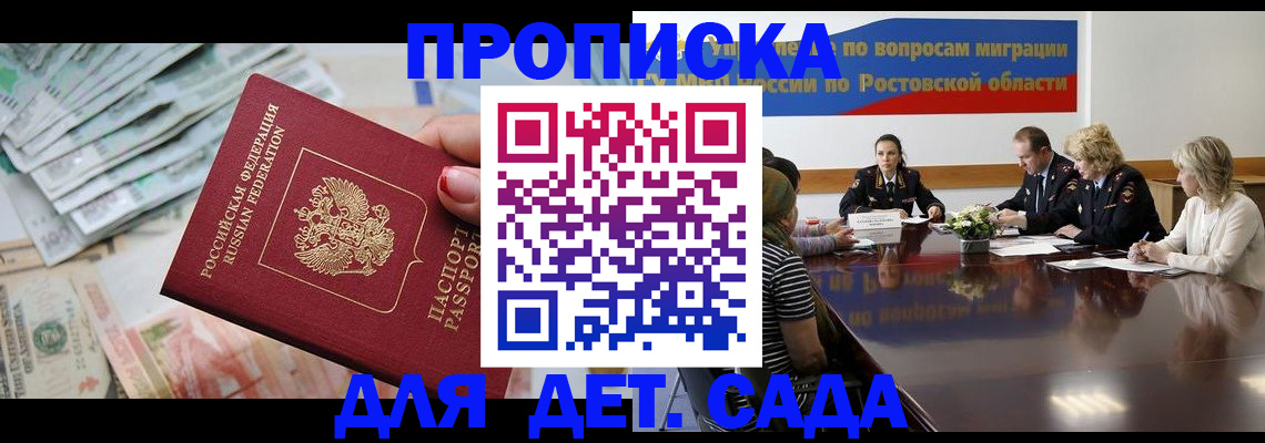 прописка 2025 в Каменск-Шахтинском